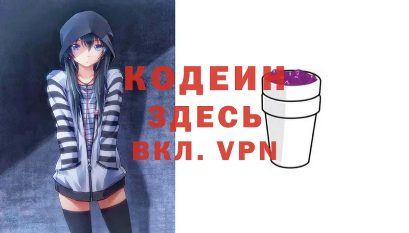 ссылка на мегу ССЫЛКА  shop какой сайт  Кодеиновый сироп Lean Purple Drank  где продают наркотики  Зверево 